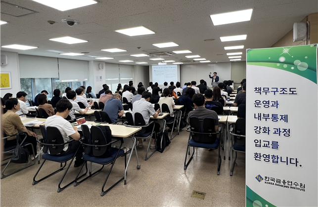 은행, 금융지주 책무구조도 운영과 내부통제 강화 연수현장 / 사진제공=금융감독원