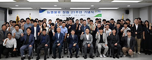 농협물류, '창립 21주년 기념행사' 개최