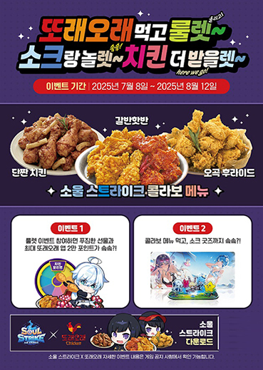 농협목우촌 또래오래, '소울 스트라이크' 와 제휴 콜라보