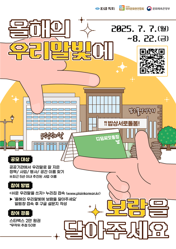 "올해의 우리말빛에 보람을 달아주세요"행사 포스터(자료제공: 국어문화원연합회)
