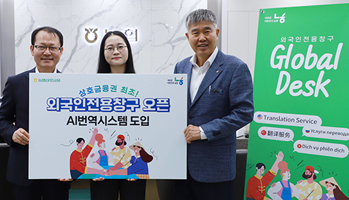 농협상호금융, 실시간 AI 번역기 갖춘 외국인 전용창구 신설