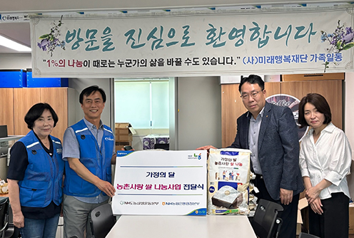 NH농협은행 인천본부·도농상생국민운동본부, 따뜻한 쌀 나눔 실천