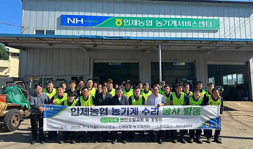 강원농협, 농기계수리 봉사활동 실시