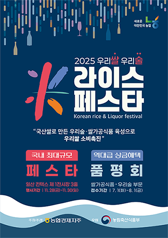 농협경기본부, ‘K-라이스 페스타’ 참가업체 모집