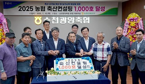 농협 축산경제, ’25년 맞춤형 축산컨설팅 1000호 달성
