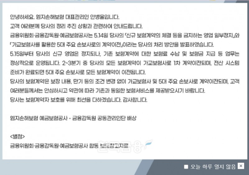 사진=MG손해보험 홈페이지 갈무리