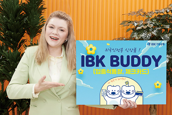 ▲ IBK기업은행이 외국인 전용 신상품 'IBK BUDDY'를 출시했다.