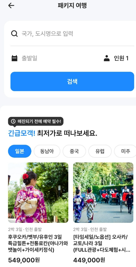 여기어때 여행 패키지, '여기어때 투어'. /사진=여기어때 앱 캡처