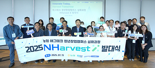 농협중앙회, 애그테크 청년창업캠퍼스 심화과정 NHarvestX 발대식 개최
