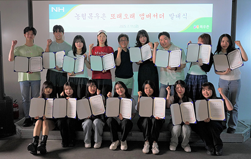 농협목우촌, '또래오래 엠버서더' 발대식 개최