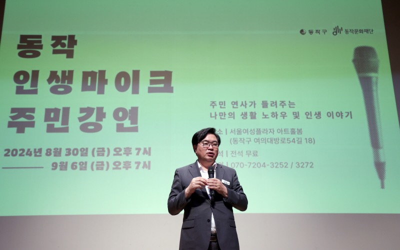 박일하 동작구청장이 지난해 8월, 서울여성플라자 아트홀봄에서 열린 ‘동작 인생마이크’ 주민 강연회에 참석해 인사말을 하는 모습./사진제공=동작구