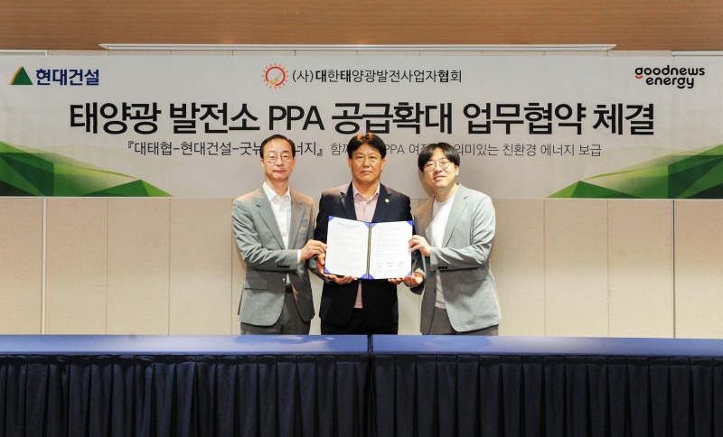왼쪽부터 이동훈 현대건설 개발사업부 상무, 곽영주 대태협 회장, 김종규 굿뉴스에너지 대표가 협약을 체결하고 기념촬영을 하는 모습./사진제공=현대건설