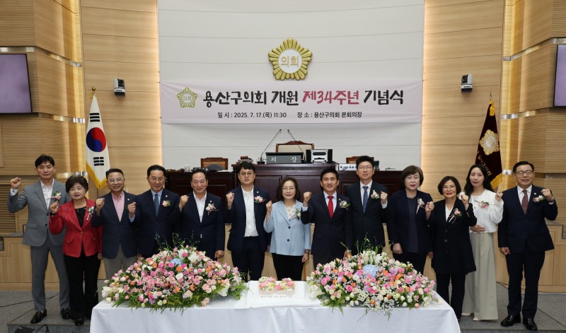 김성철 용산구의회 의장(여섯번째)과 박희영 용산구청장(다섯번째)이 용산구의회 의원들과 개원34주년 기념촬영을 하는 모습./사진제공=용산구