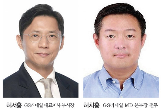 허서홍 ‘리더십’에 허치홍 ‘전문성’…GS리테일에 부는 새 바람