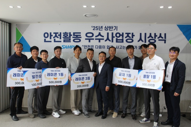 이종석 삼표산업 대표이사(가운데)가 2025년 상반기 안전활동 우수 사업장을 선정하고 수상자들과 기념촬영을 하고 있다./사진제공=삼표그룹
