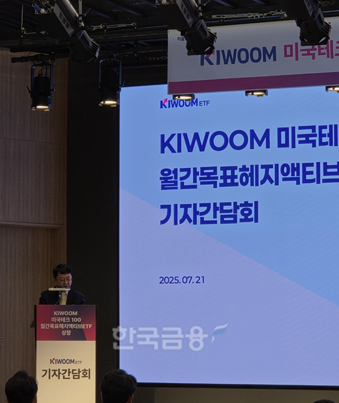 김기현 키움투자자산운용 대표이사가 21일 여의도 TP타워에서 열린 기자간담회에서 인사말을 하고 있다. / 사진= 한국금융신문(2025.07.21)