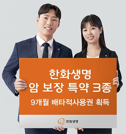 사진 = 한화생명