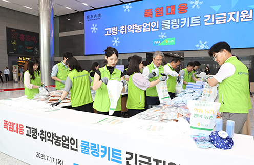 농협, '쿨링키트' 배포 농업인 재해·재난 피해 예방 총력