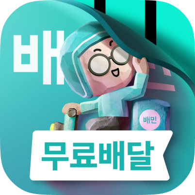 배달의민족이 리브랜딩에 돌입했다. /사진제공=우아한형제들