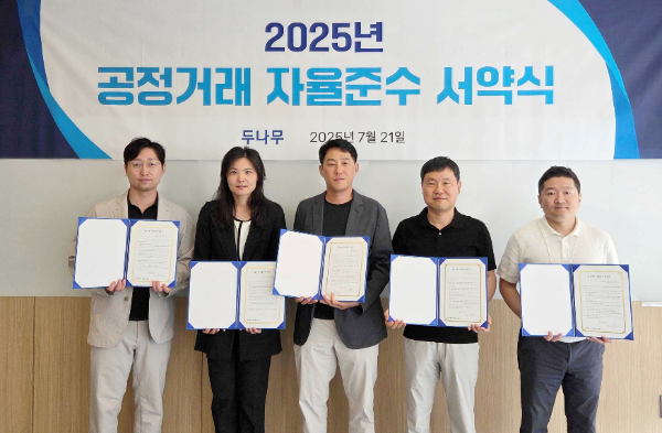 두나무가 21일 '2025 공정거래 자율준수 서약식'을 진행했다. 왼쪽부터 두나무 임종헌 CLO, 윤선주 CBIO, 오경석 대표, 남승현 CFO, 정재용 CISO. / 사진제공= 두나무(2025.07.22)
