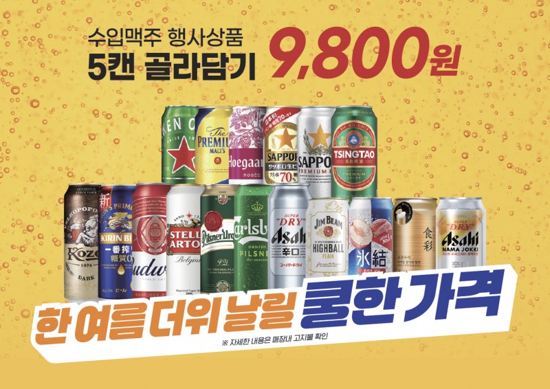 이마트가 오는 28일까지 수박, 맥주 등 할인행사를 진행한다. /사진제공=이마트