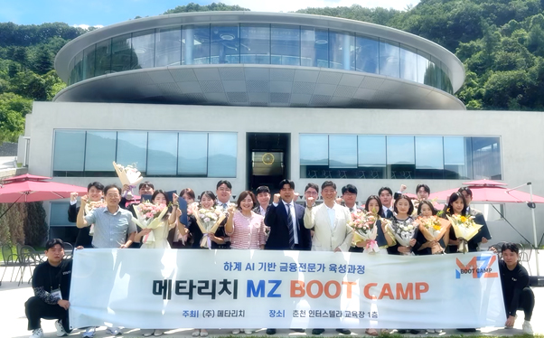 ▲메타리치 'MZ 부트캠프 1기' 수료식 (사진=메타리치 제공)