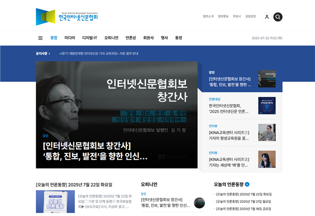 한국인터넷신문협회, '인터넷신문협회보' 창간