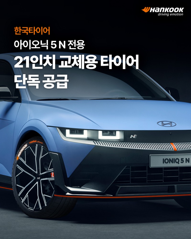 사진=한국타이어