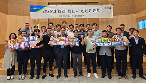 농협경제지주, 10개 동반사와 상생 간담회 개최