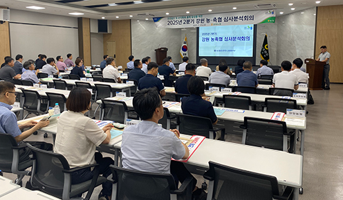 농협강원본부, 2분기 강원 농축협 심사분석회의 개최