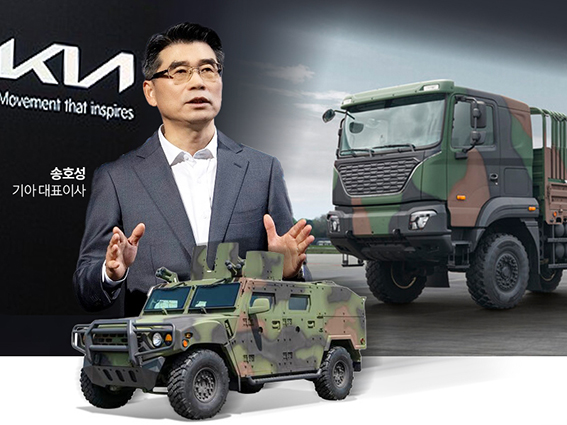 송호성號 기아 “군용차 ‘득도’한 50년 방산기업”
