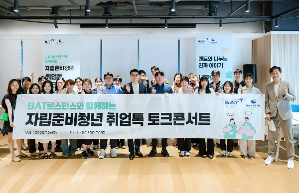 BAT로스만스는 서울 중구 스페이스에이드CBD에서 자립준비청년의 취업 역량 강화를 위한 ‘취업톡 토크콘서트’를 성황리에 개최했다고 28일 밝혔다. /사진=BAT로스만스