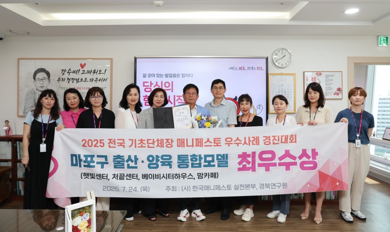 마포구가 ‘전국 기초단체장 매니페스토 우수사례 경진대회’에서 최우수상을 수상했다./사진제공=마포구