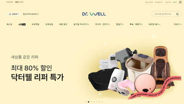 닥터웰이 네이버 브랜드 스토어를 통해 리퍼 상품 전용 판매 서비스를 오픈했다. ⓒ 닥터웰