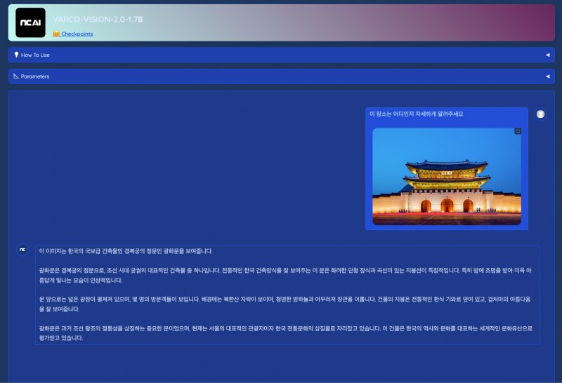 엔씨 AI 초경량 '바르코 비전 2.0 1.7B'로 시연한 경복궁. / 사진=엔씨 AI