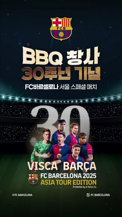 제너시스BBQ그룹(회장 윤홍근)은 31일 서울월드컵경기장에서 열리는 ‘2025 FC바르셀로나 아시아투어–FC서울 친선경기’에 3만여 명의 관람객을 초청한다. /사진=제너시스BBQ