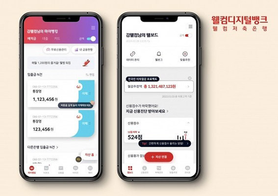 웰컴저축은행, 웰코어 등 신사업으로 비이자수익 증대 박차