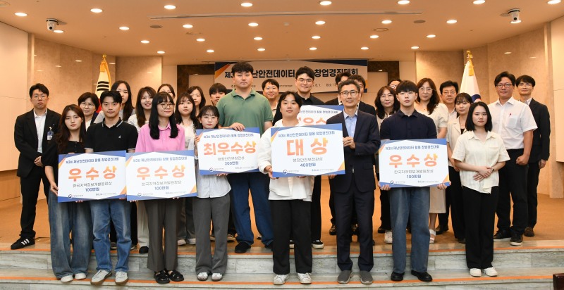 지난 1일 정부서울청사에서 열린 ‘제3회 재난안전제이터 활용 창업경진대회’ 시상식에서 수상자와 대회 관계자들이 기념촬영을 하고 있다./사진제공=한국지역정보개발원