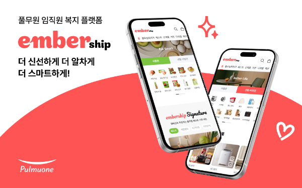 풀무원(대표 이우봉)이 임직원과 고객사, 파트너사 임직원을 위한 폐쇄형 온라인 복지몰 ‘엠버십(embership)’을 전면 개편한 ‘엠버십 2.0’을 5일 오픈했다. /사진=풀무원