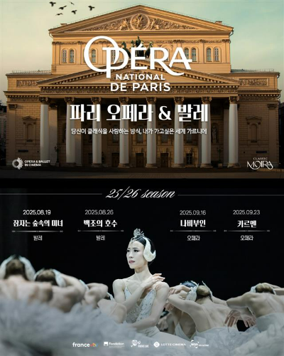 롯데시네마(대표 김종열)가 ‘파리 오페라&발레(Paris Opera & Ballet)’ 공연 실황 시리즈를 단독 상영한다. /사진=롯데시네마