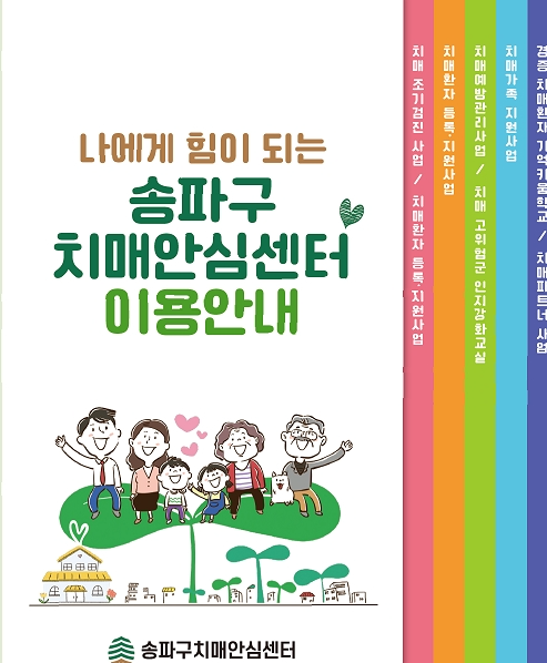 자료제공=송파구