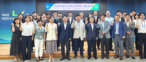 농협중앙회 조합감사위원회, 전산상시감사 시스템 고도화 완료 보고회