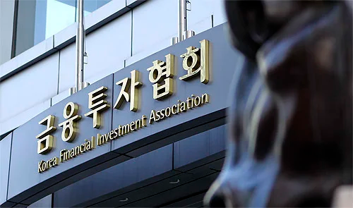 금융당국이 국내외 자본시장 전문가들과 간담회를 열고 증시 활성화를 위한 다양한 의견을 청취한 가운데, 금융투자업계는 상법 개정에 대해선 긍정적인 평가를 내린 반면, 세제 개편의 경우 시장 불확실성을 키울 수 있다며 신중한 접근의 필요성을 강조했다. 사진=금융투자협회