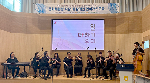 농협경제지주-농협하나로유통, 시각장애인 연주단 초청 '문화체험형 장애인 인식개선교육' 실시
