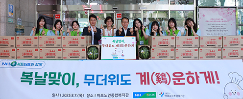 농협상호금융, '무더위도 계(鷄)운하게!' 행복의 삼계탕 나눔
