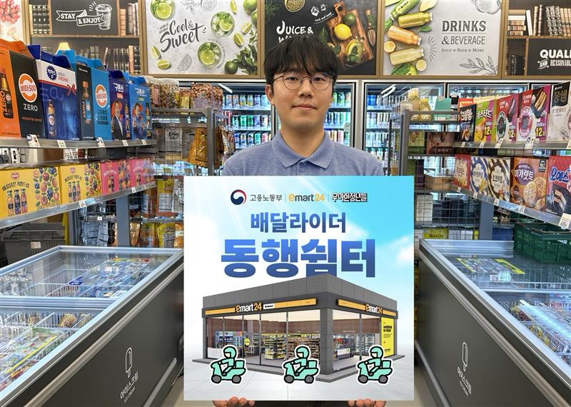 이마트24가 올해도 배달라이더를 위한 쉼터를 지원한다. /사진제공=이마트24