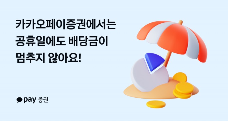 사진제공= 카카오페이증권(2025.08.11)