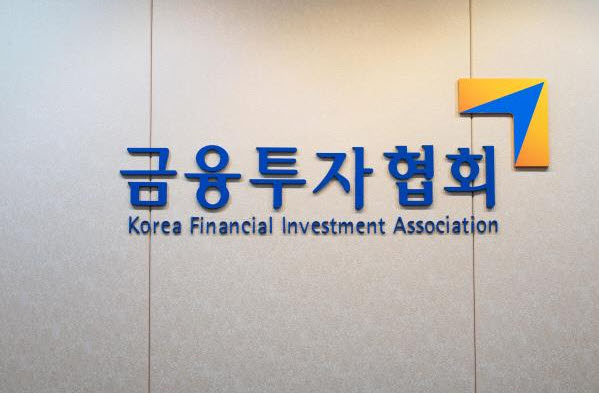 서유석 금융투자협회장의 임기가 약 6개월 앞으로 다가오면서, 차기 협회장직을 두고 전·현직 업계 인사들의 움직임이 활발해지고 있다. 사진=금융투자협회