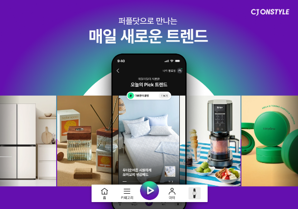 CJ온스타일(대표 이선영)은 모바일 앱내 SNS(사회관계망서비스)형 쇼핑 피드 ‘퍼플닷(Purple Dot)’ 서비스를 새롭게 선보이며 콘텐츠 탐색 기능을 대폭 강화한다고 12일 밝혔다. /사진=CJ온스타일