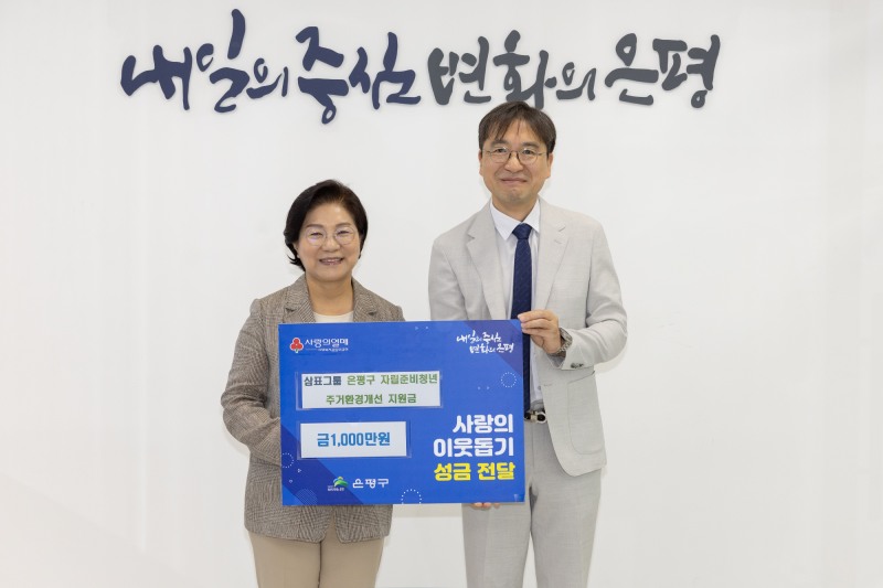 유용재 삼표그룹 사회공헌단 상무(오른쪽)와 김미경 은평구청장이 지난 11일 은평구청에서 열린 후원금 전달식에서 기념 촬영을 하는 모습./사진제공=삼표그룹